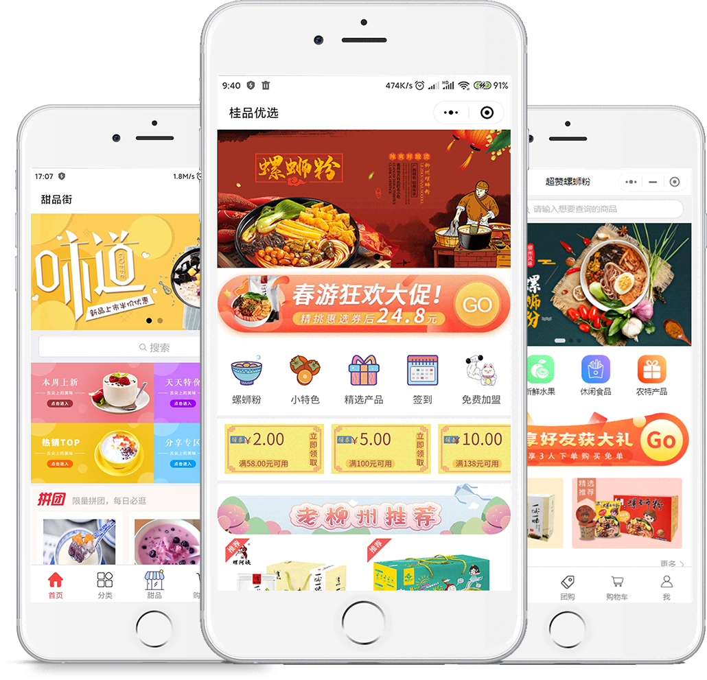 >小程序商城、分銷(xiāo)商城、H5商城