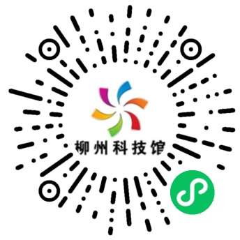 電子門(mén)票預(yù)約--柳州科技館